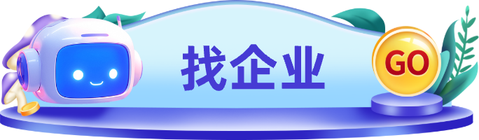 找企业